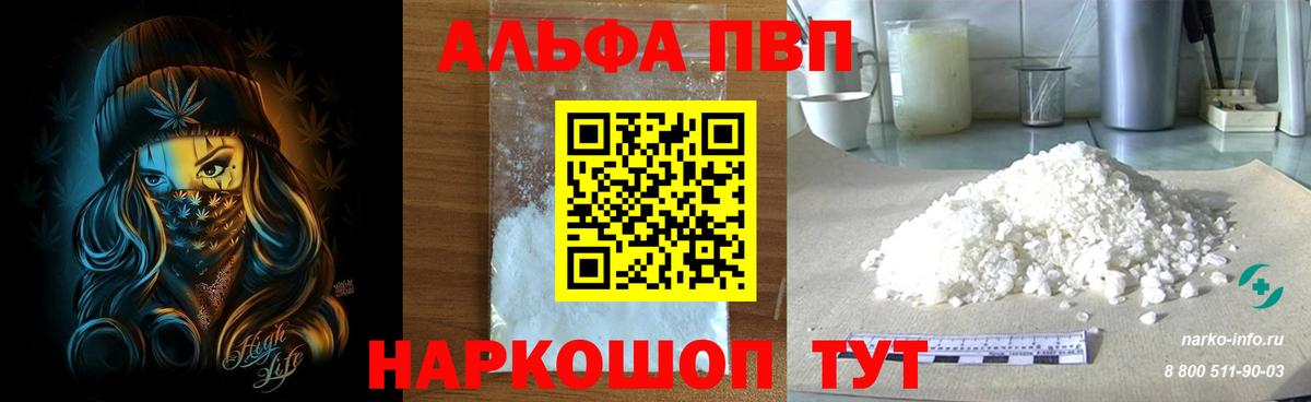 Alfa_PVP мука  Alpha PVP  A-PVP кристаллы  Новочебоксарск  Вход с VPN 