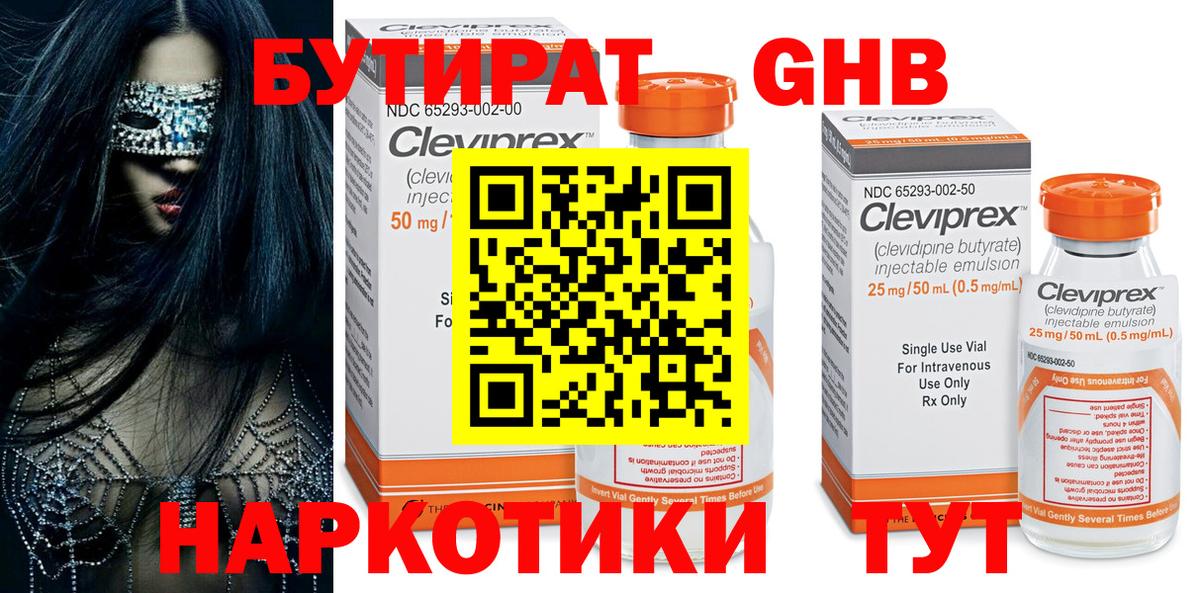 Новочебоксарск  Бутират  Вход с VPN  Бутират жидкий экстази 