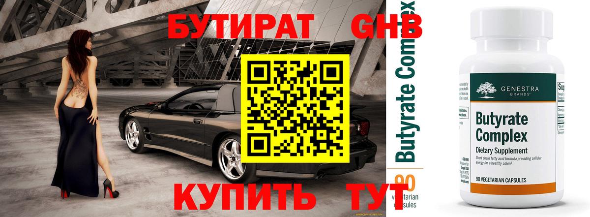 Бутират вода Новочебоксарск