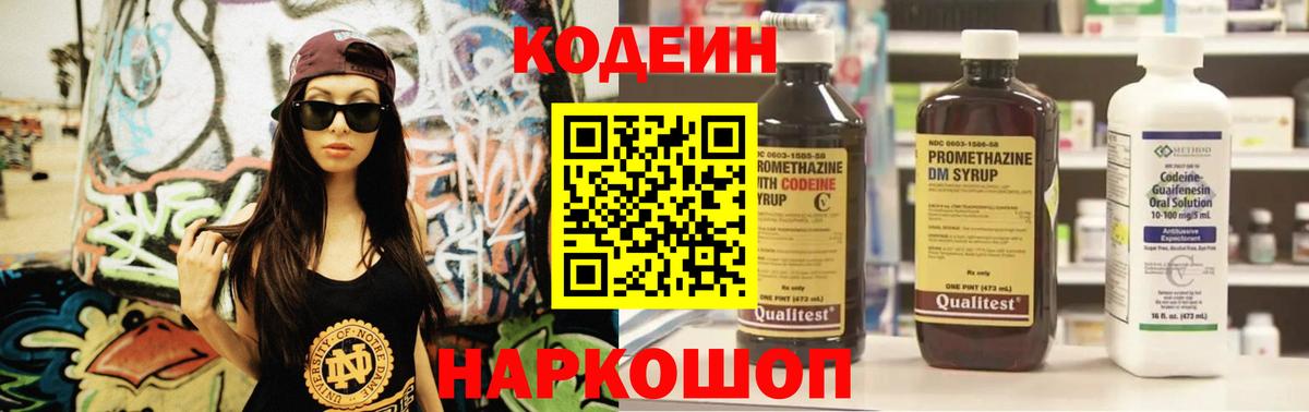 Новочебоксарск  Кодеиновый сироп Lean Purple Drank  Вход с VPN  Кодеиновый сироп Lean Purple Drank 