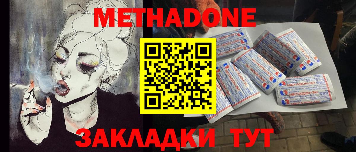МЕТАДОН кристалл Новочебоксарск